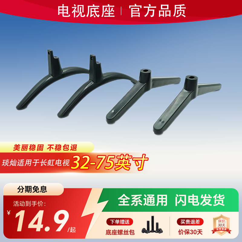 琰灿适用于长虹电视支架底座高品质32/40/43/48/50/55/65/70/75寸