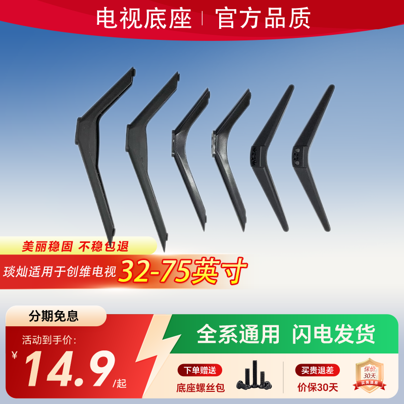 琰灿适用于创维电视高品质支架底座32/40/43/48/50/55/65/70/75寸