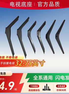 琰灿适用于创维电视高品质支架底座32/40/43/48/50/55/65/70/75寸