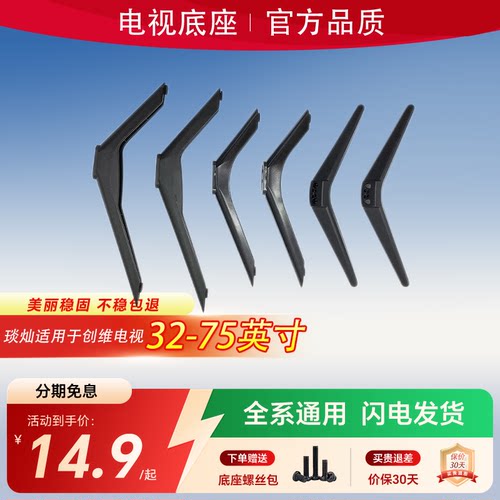 琰灿适用于创维电视高品质支架底座32/40/43/48/50/55/65/70/75寸