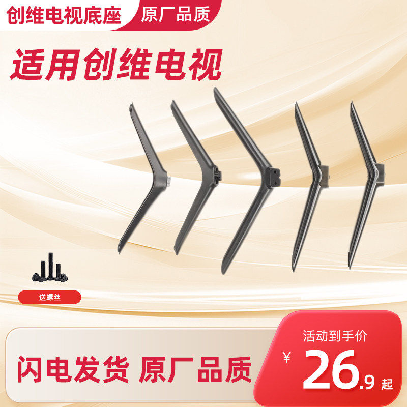 适用创维电视高品质支架底座32/40/42/43/48/50/55/65/70/75寸稳