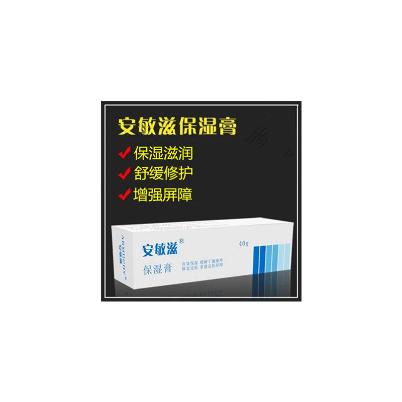 安敏滋厂家直销保湿膏保湿敷料温和亲肤锁水补水滋润修复角质层
