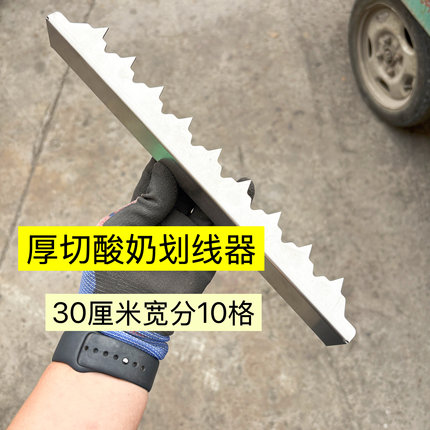 厚切炒酸奶划线工具不锈钢加厚材质实用小工具划线做标记可定制
