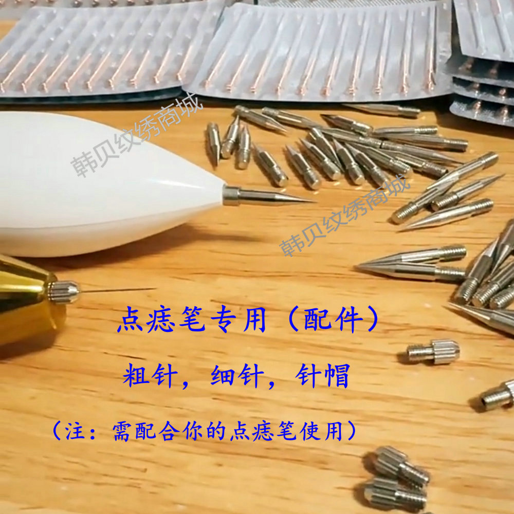 点痣笔针头扫斑美容配件激光