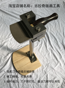 摇点臂 摇点辅助臂 美柔汀工具 铜板画工具 美柔汀省力臂