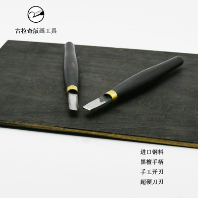 方刀槽刀异型刀木刻刀