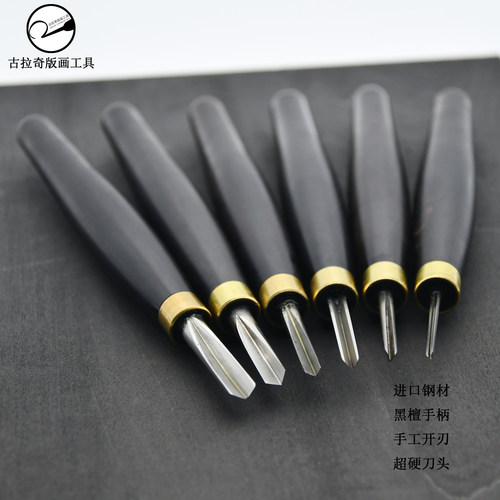 专业刻刀古拉奇版画黑白木刻