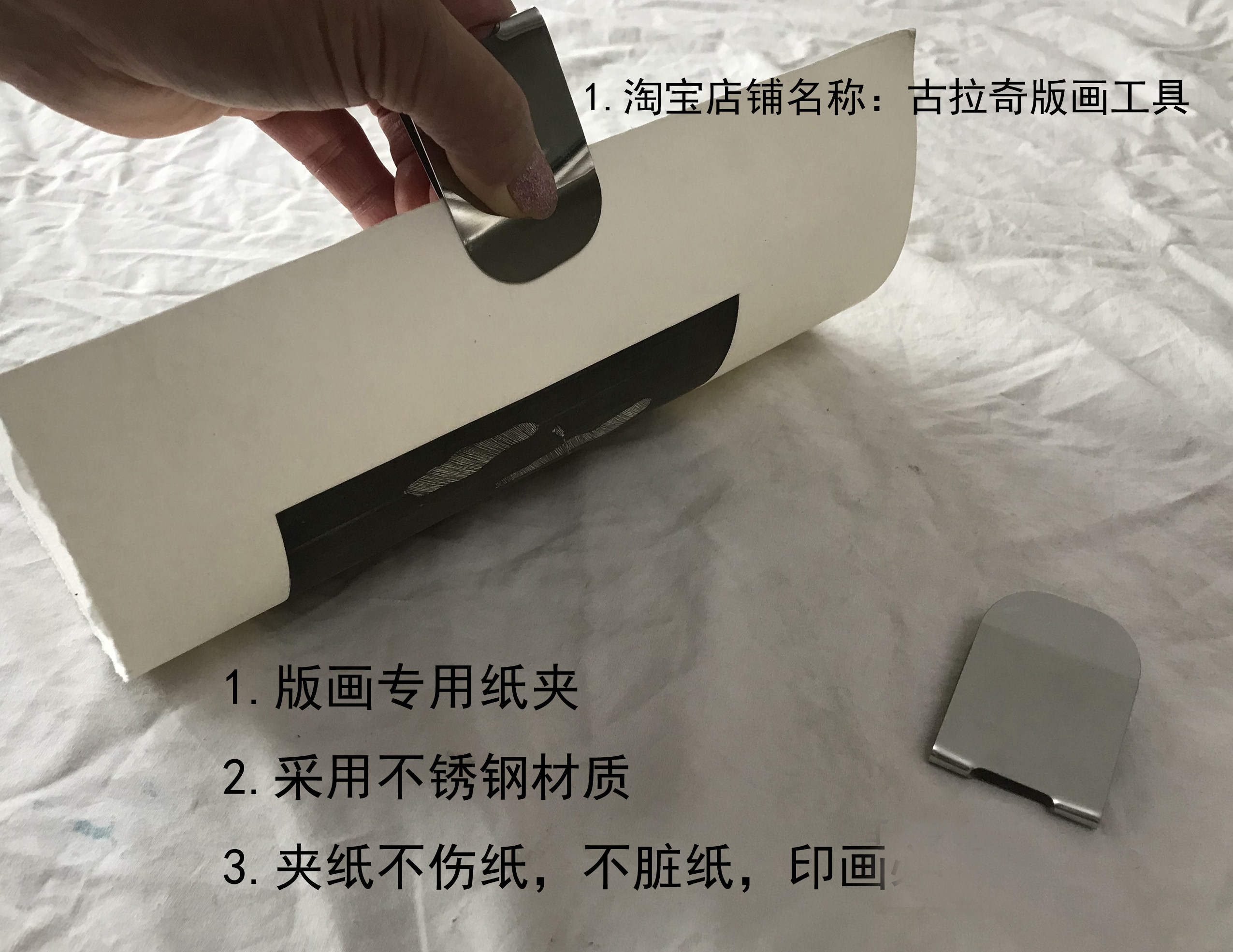 版画工具 纸夹 泡纸夹 版画印画纸夹 不脏纸 夹子 纸夹子