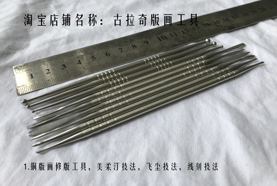 铜版画修版修版工具刀压刀刮刀