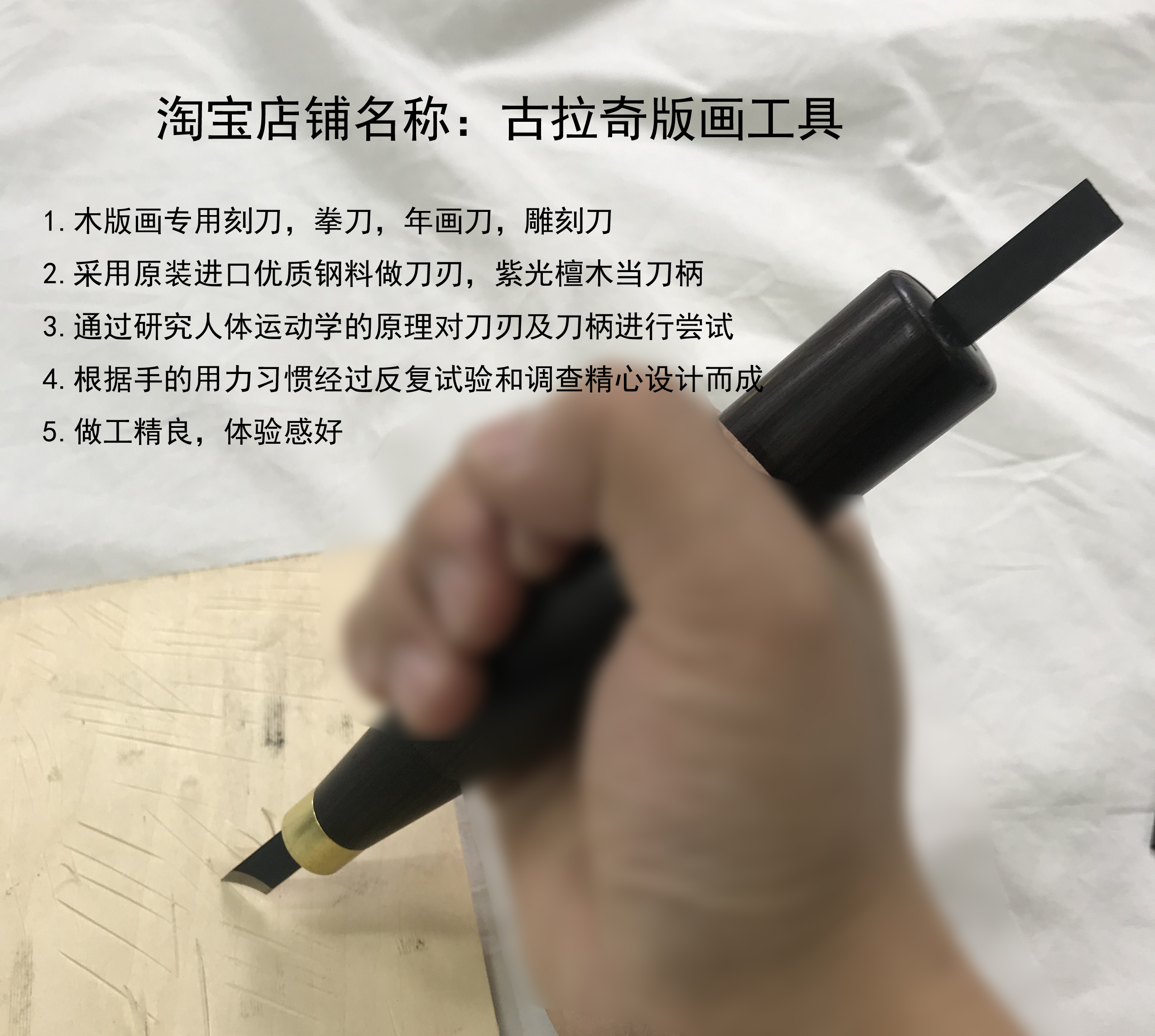 木版画工具进口拳刀年画刀雕线刀刻刀进口刀拳刀活字雕刀-封面