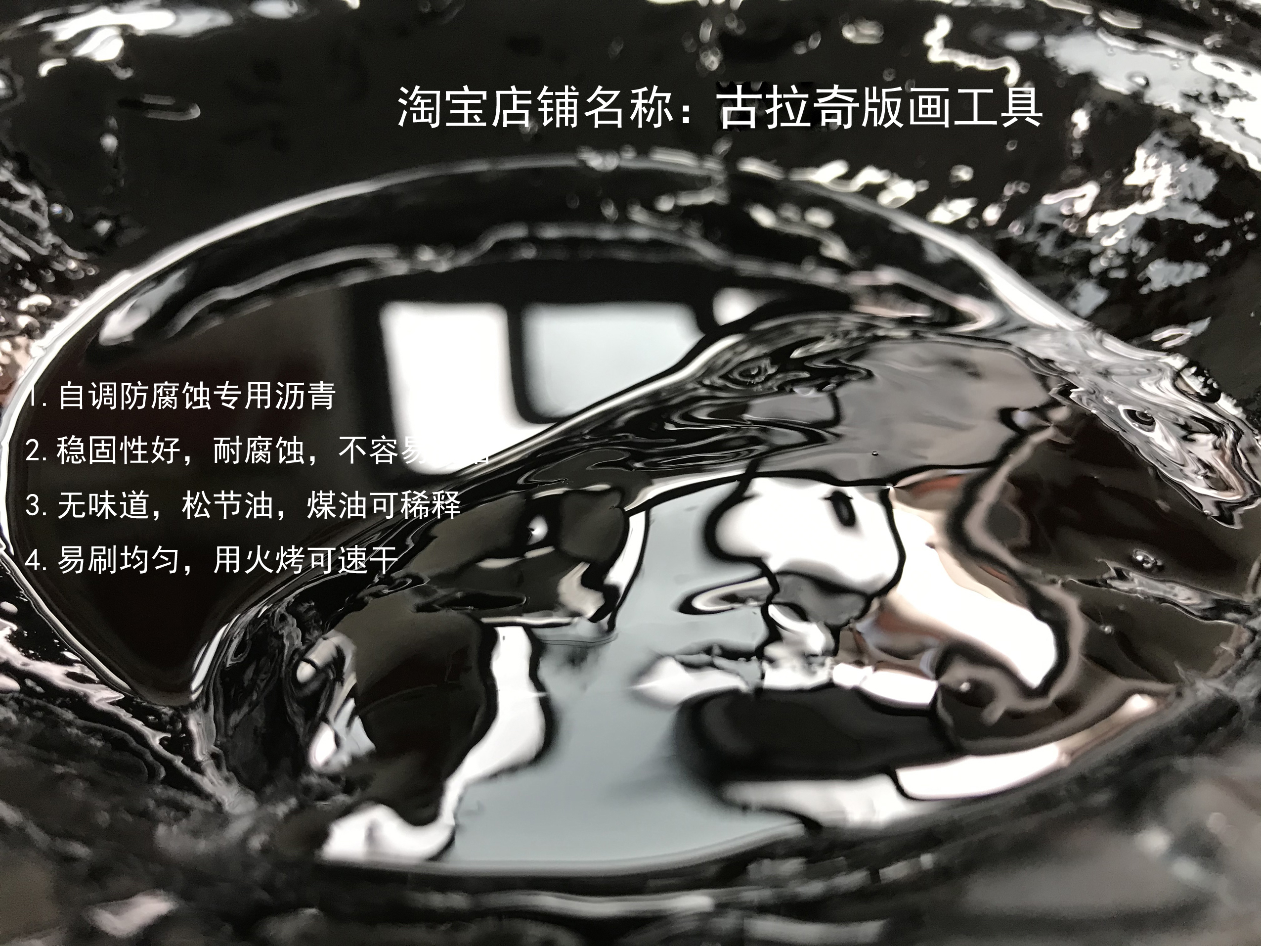 防腐剂遮挡沥青软蜡软底子