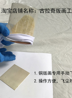 飞尘盒铜版画撒松香做灰色调子