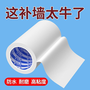 吊顶防水防受潮遮盖贴纸墙裂缝美化装饰贴宿舍墙壁缺口遮挡补洞贴