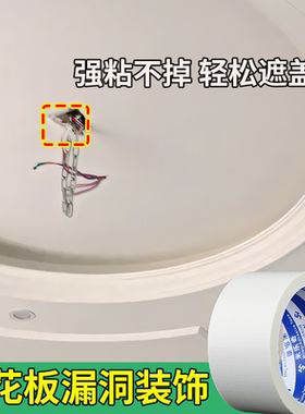 天花板漏洞装饰墙顶灯孔遮挡