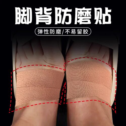 脚背防磨贴后跟打高鞋皮洞