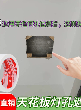 吊顶孔洞修补扣板补洞贴封口