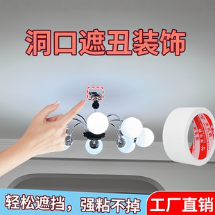 洞口遮丑装饰灯孔+遮盖贴灯孔补救神器遮盖贴洞洞美化补窟窿遮洞
