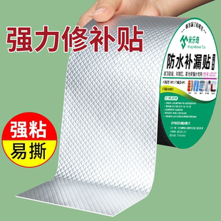 天花板封堵老鼠填洞神器门窗洞密封胶下水管道破洞强力防水补漏贴