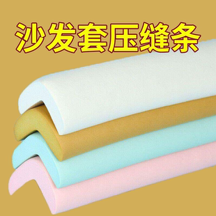 沙发巾防滑条沙发罩全包专用魔术棒固定卡条泡沫压条沙发套压缝条