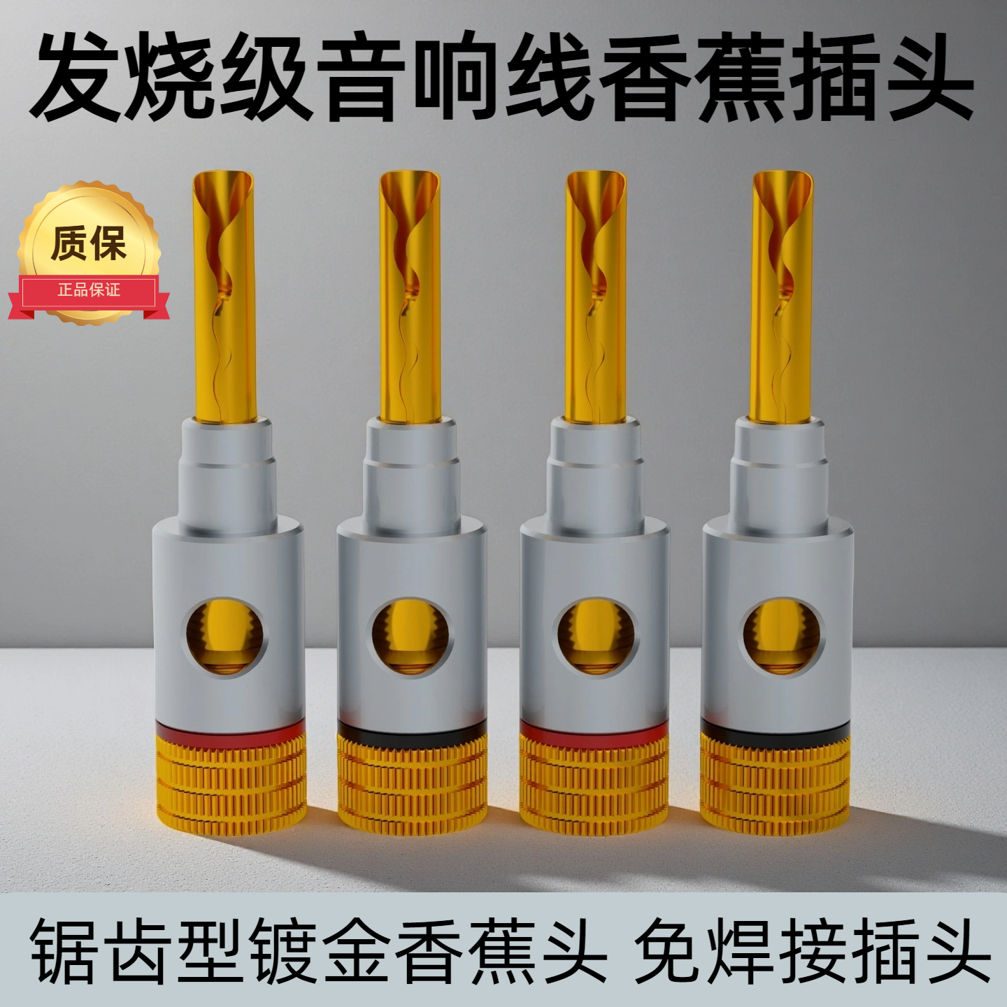 Preffair 镀金BFA锯齿香蕉头音箱接线头发烧HiFi音响配件主音箱线