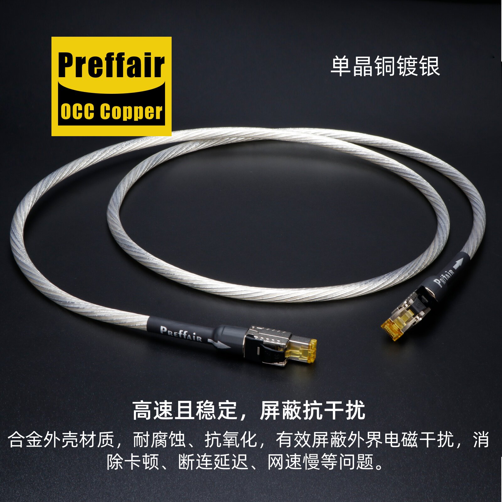 PreffairCAT8发烧以太网线