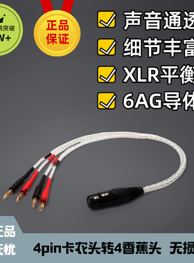 单晶铜镀银四芯XLR卡侬平衡转香蕉头功放直推耳机转接线4芯卡农线
