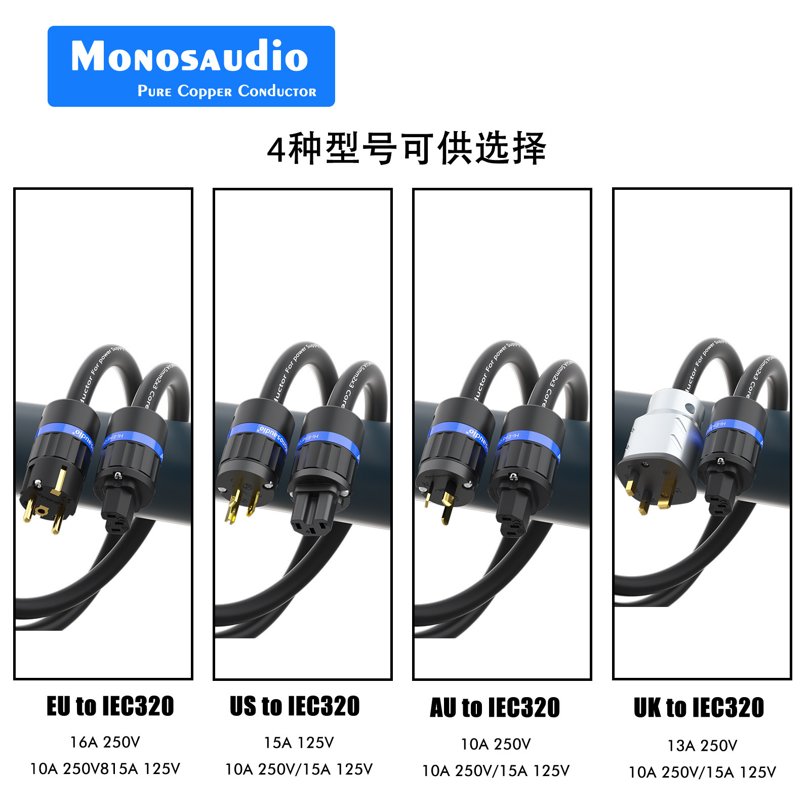 Monosaudio  P901 OFC发烧级功放电源线胆机CD音箱纯紫铜连接线