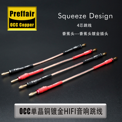 单晶铜音响跳线HIFI喇叭线桥接线