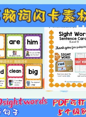 英语单词卡牌sightword高频词常见英文儿童小学学习教学教具素材