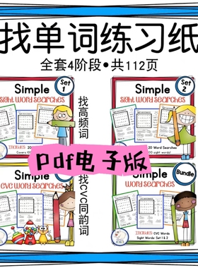 CVC高频词sightwords儿童单词寻找游戏练习纸美国教师英文习题纸