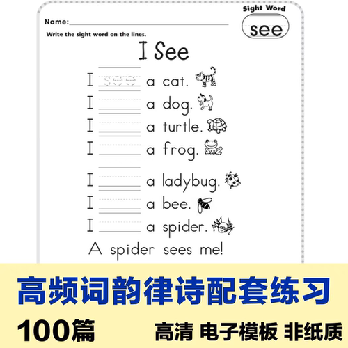 高频词韵律诗配套练习sight word poem电子素材super儿童练习英语