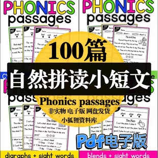 儿童启蒙英语100篇自然拼读短文CVC单词词族组成高频词练习纸PDF