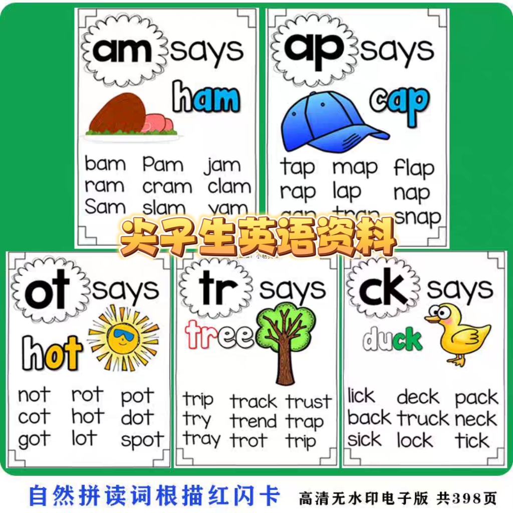 儿童英语早教cvc自然拼读词根词族闪卡 英语提高 高清电子版素材
