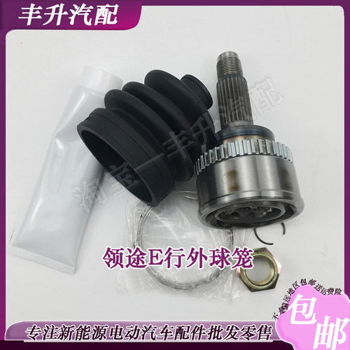 适配御捷马领途E行电动汽车配件御捷马领途E行 331前轮半轴外球笼