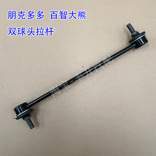 适配新能源朋克多多球头百智大熊球头拉杆双球头拉杆大熊球头配件