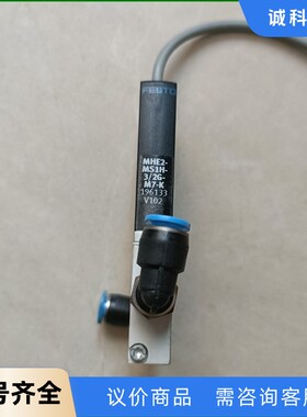 费斯托电磁阀，MHE2-MS1H-3/2G-M7-K-【议价】