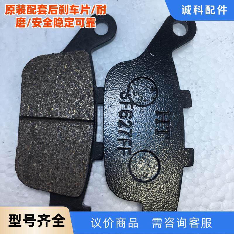 豪爵铃木骊驰GW250S/F/J摩托车后刹车片，全新包邮（注