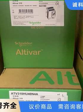 施耐德变频器ATV310HU40N4A全新原装正品-【议价】