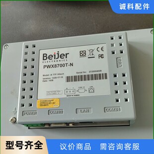 北尔拆机Beijer北尔人机触摸屏 议价 PWX8700T