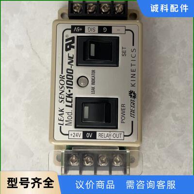 KINETICS化学泄露传感器液体检测装置LCK-1000-议价
