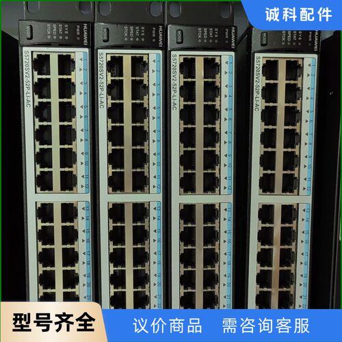 华为S5720SV2-52P-LI-AC 增强性全千兆以太网-【议价】