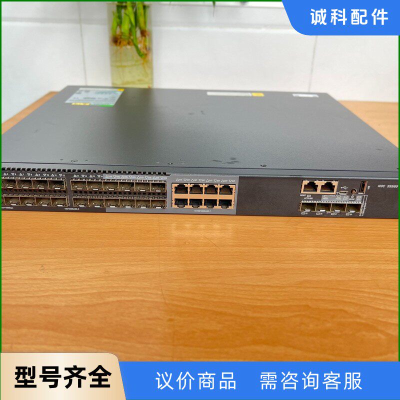 华三H3C LS-S5560X-30F-EI 三层核心交换机-【议价】