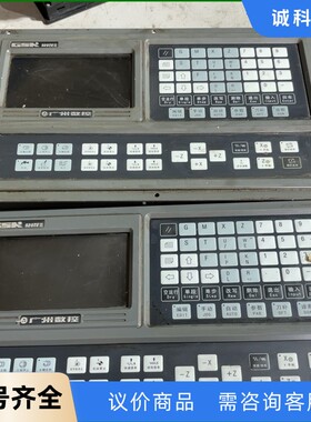 GSK928TEII 928TE2广州数控机床数控系统，软件-【议价】