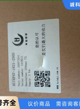 HCTXFST-1621全新带包编码器华创拓新编码器-【议价】