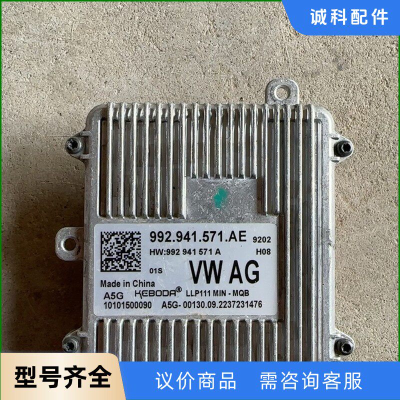 大众高尔夫8帕萨特id4途观西雅特大灯日行灯转向灯驱动模块电-【