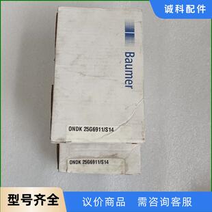 全新Baumer宝盟传感器ONDK S14议价 25G6911