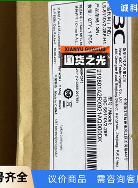 华三S5110V2-28P-H1 千兆交换机，背板带宽336-【议价】