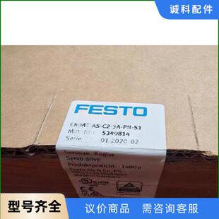 费斯议价 5340814 CMMT