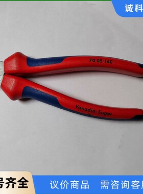 德国凯尼派克knipex70 05160斜口钳。-【议价】