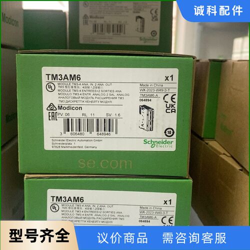 施耐德模块TM3AM6全新原装正品-【议价】
